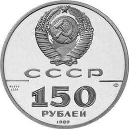150 Rubel Platin Russland 1989