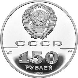 150 Rubel Platin Russland 1988