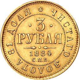Alexander II 3 Rubel