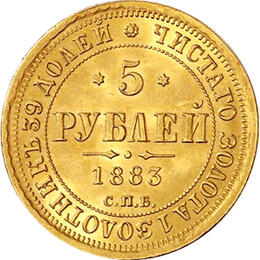 Alexander II 5 Rubel