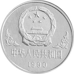 China 10 Yuan Silber Lunar Pferd 1990