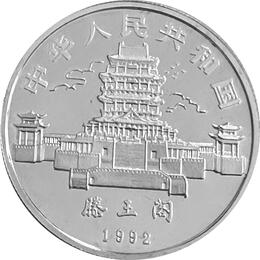 China 10 Yuan Silber Lunar Affe 1992