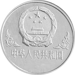 China 10 Yuan Silber Lunar Ziege 1991