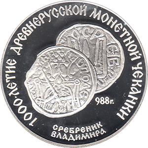 3 Rubel Silber 1988 Münzprägung