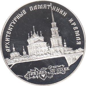 3 Rubel Silber 1994 Kreml von Rjazan