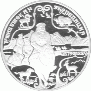 3 Rubel Russland Silber 1999 Tibetexpedition