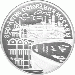 3 Rubel Russland 1997 Silber 850 Jahre Moskau 