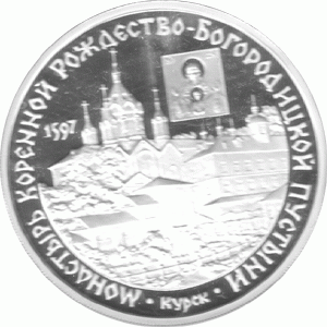 3 Rubel Russland Silber  Kloster in Kursk 1997