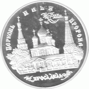 3 Rubel Russland Silber Gedenkmünze 1996 Yaroslavl