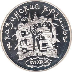 3 Rubel Silber 1996 Kazaner Kreml
