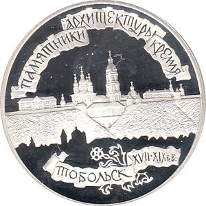3 Rubel Silber 1996 Leningrad