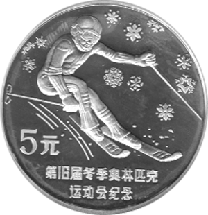 China 5 Yuan 1988