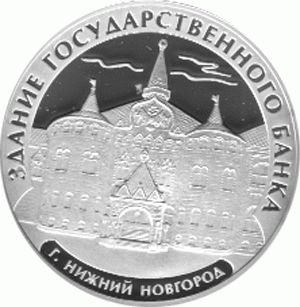 3 Rubel Silber Staatbank in Nishni Nowgorod
