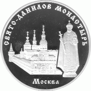 3 Rubel Russland 2003 Kloster