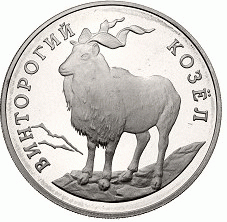 2 Rubel Russland Silber 1993 Ziege