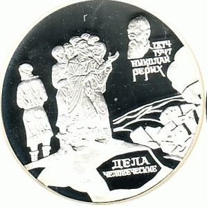 2 Rubel Silber Russland 1999 Roerich
