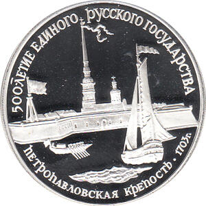 3 Rubel Silber 1990 Festung Leningrad