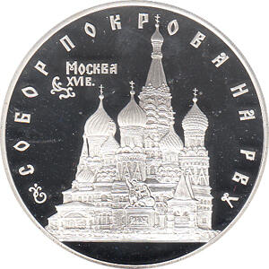 3 Rubel Silber 1993 Basiliuskathedrale