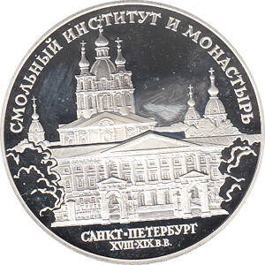 3 Rubel Silber 1994 Smolni Institut und Kloster Sankt Petersburg 