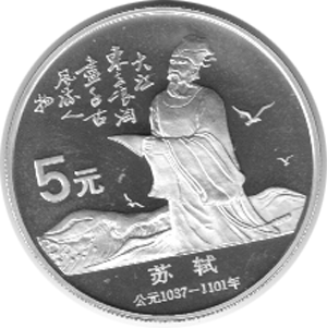 China 5 Yuan 1988 Su Shi