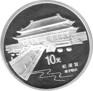 China 10 Yuan 1997