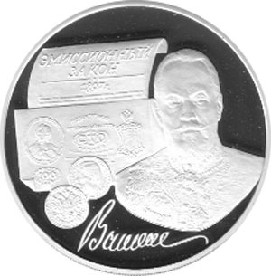 3 Rubel 1997 Silber Einführung d. Goldwährung
