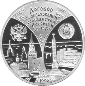 3 Rubel 1997 Belarusvertrag