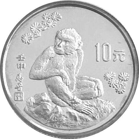 China 10 Yuan Silber Lunar Affe 1992