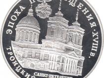 3 Rubel Silber 1992 Sowjetunion Dreieinigkeitskathedrale St. Petersburg