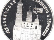 3 Rubel Silber 1993 Glockenturm im Kreml