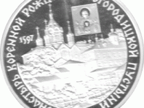 3 Rubel Russland Silber  Kloster in Kursk 1997