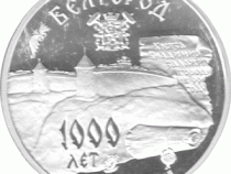 3 Rubel Russland 1995 1000 Jahre Belgorod