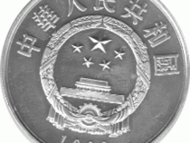 China 5 Yuan 1986 Zu Chong Zhi