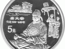 China 5 Yuan 1995, Kaiser Tang Taizong