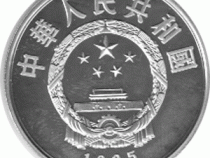 China 5 Yuan 1985 Qu Yuan Series