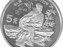 China 5 Yuan 1987, Du Fu Dichter