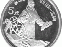China 5 Yuan 1989 Guo Shoujing