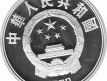 China 10 Yuan 1990 Radrennen