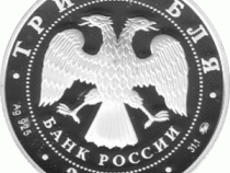 3 Rubel Silber Staatbank in Nishni Nowgorod