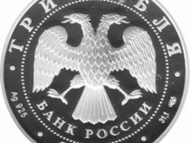 3 Rubel 2005 Jahr des Hahns 