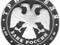 3 Rubel Silber 2004 Tomsk