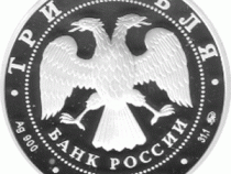 3 Rubel Russland 2003 Jahr-der-Ziege