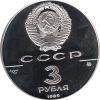 3 Rubel Silber 1989 Kreml Moskau 