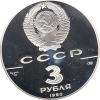 3 Rubel Silber 1990 Captain Cook Expedition