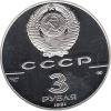 3 Rubel Silber 1991 Bolschoi Theater