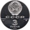 3 Rubel Silber 1991 Triumphbogen Moskau