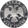 3 Rubel Silber 1992 Sowjetunion Dreieinigkeitskathedrale St. Petersburg