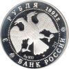 3 Rubel Silber 1993 Weltraumflug Kosmonauten