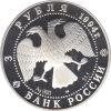 3 Rubel Silber 1994 Kreml von Rjazan