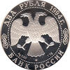 2 Rubel Silber 1994 Repin